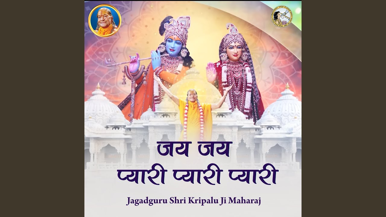 Jai Jai Pyari Pyari Pyari