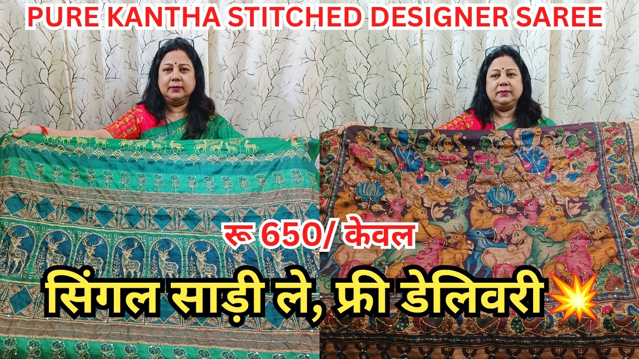 Pure Kantha Stitched Saree 2025 Collection💥 रू 650 शुरू Pure Silk Kolkata Saree&hearts;️MANISHA FASHION!
