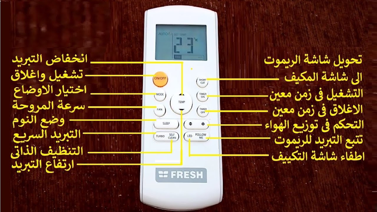 شرح ريموت تكييف فريش 1.5 واضح مترجم بكل التفاصيل