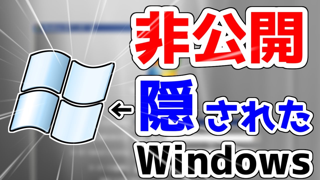 【Windowsの歴史】マイクロソフトの失敗作、WindowsLonghornをインストールしようとしたら、大失敗して大変なことになったwwww【Elechomes】