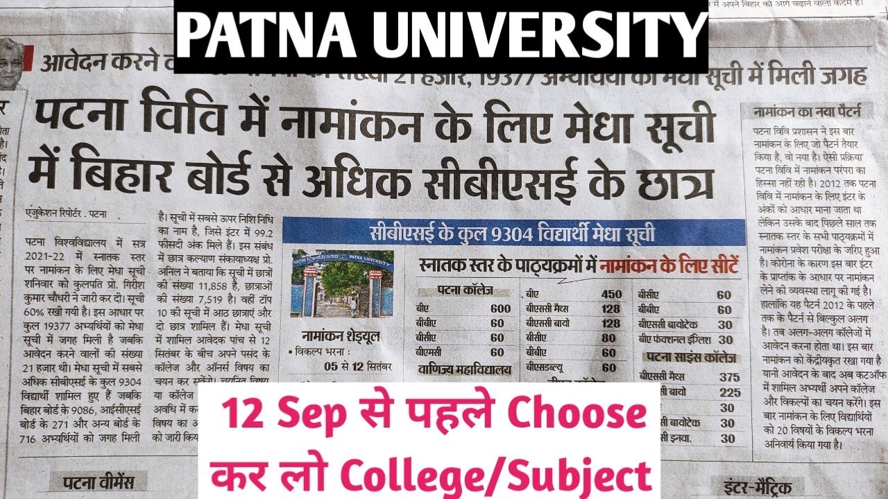 Patna University Admission Process Details