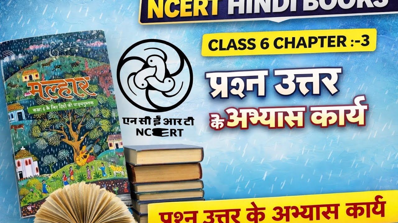पहली बूँद/ कक्षा 6 हिंदी NCERT मल्हार/अभ्यास कार्य (व्याख्या) /word meaning + Explanation class 6