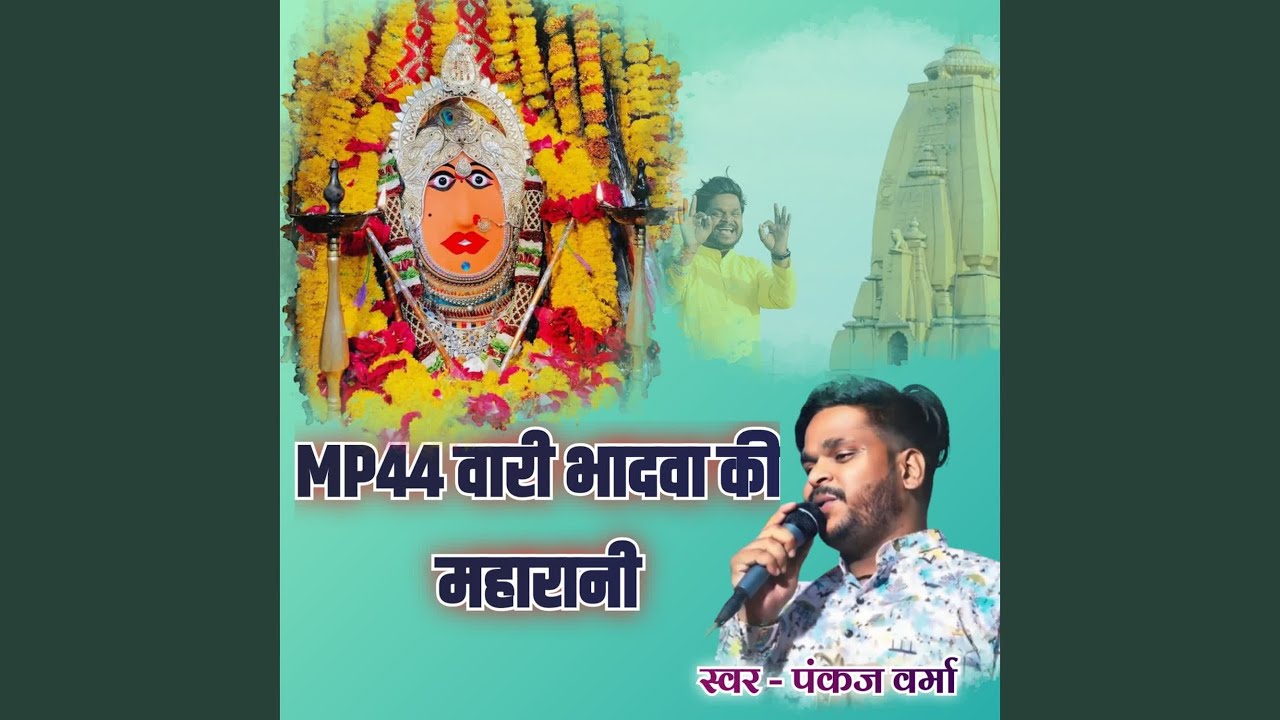 mp44 wari bhadwa ki maharani