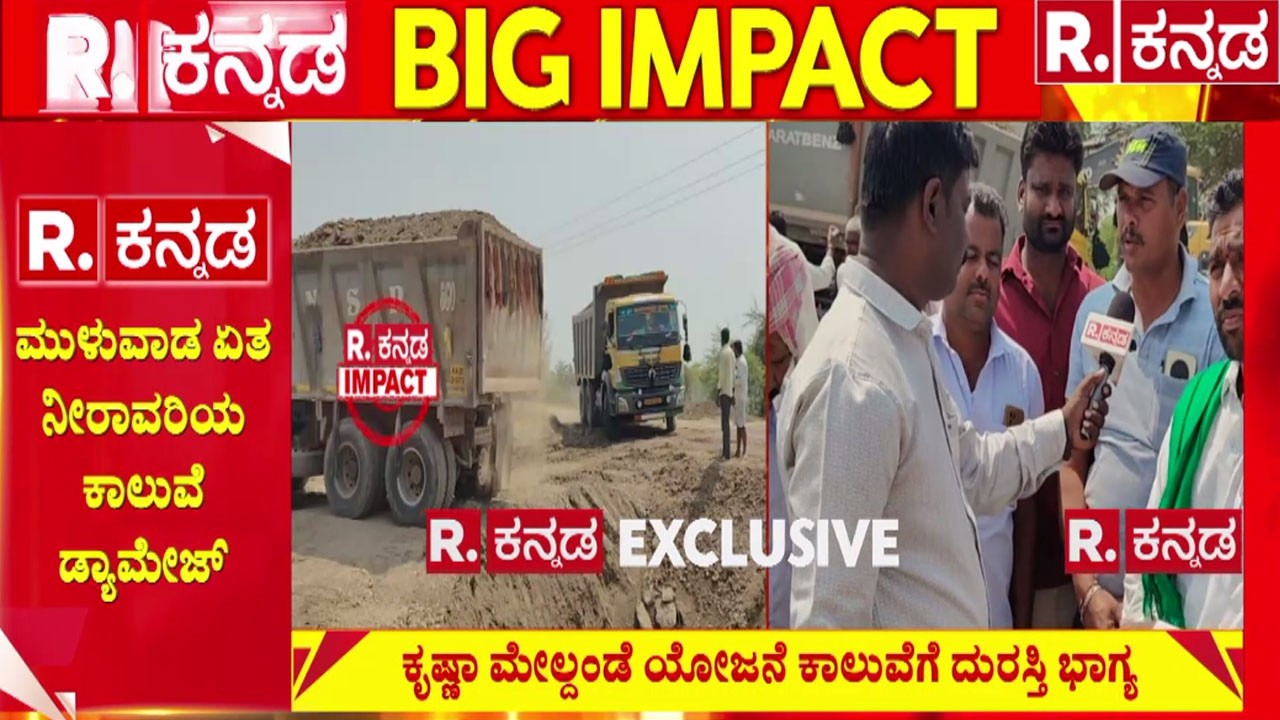 Upper Krishna Project | ಕೃಷ್ಣಾ ಮೇಲ್ದಂಡೆ ಯೋಜನೆ ಕಾಲುವೆಗೆ ದುರಸ್ತಿ ಭಾಗ್ಯ