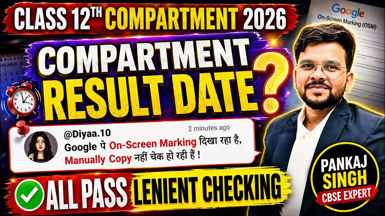 CBSE Class 12 Compartment Result 2026 🚨| Manual Copy Checking 🥳| All Students Pass🥳@LUENTRANCEWORLD 