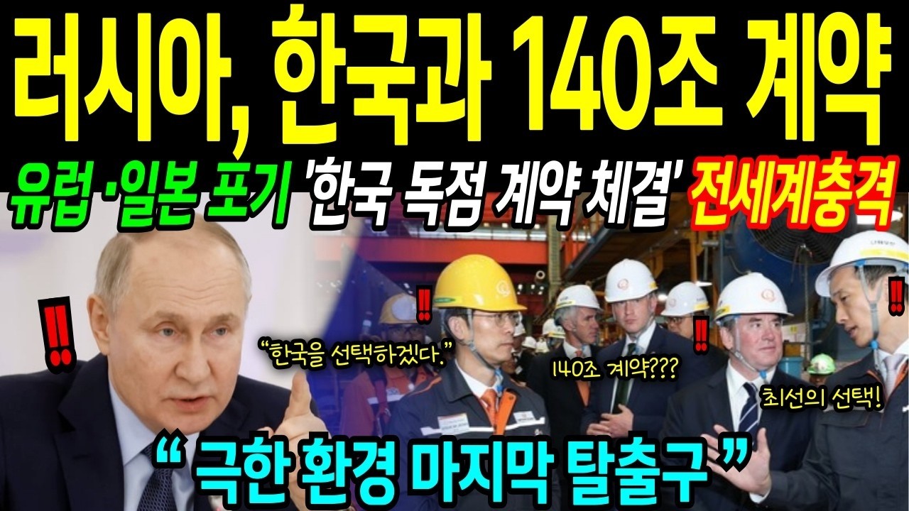 해외감동사연 140조 시장을 장악한 한국 러시아가 먼저 인정한 한국 건설 기술