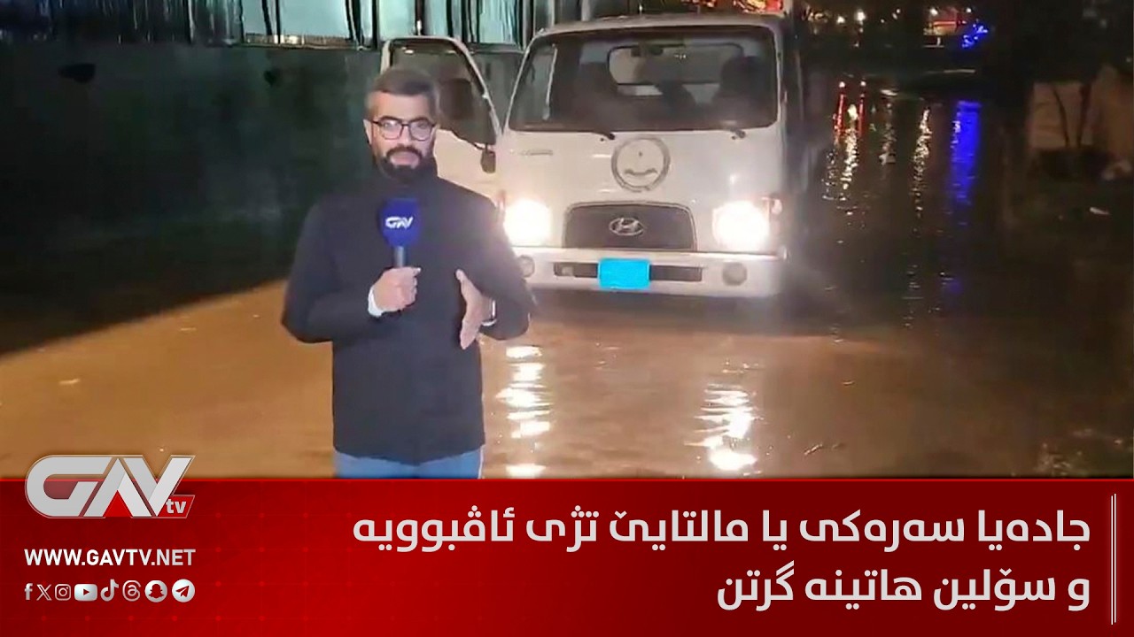 جاده‌یا سه‌ره‌كى یا مالتایێ تژى ئاڤبوویه‌ و سۆلین هاتینه‌ گرتن
