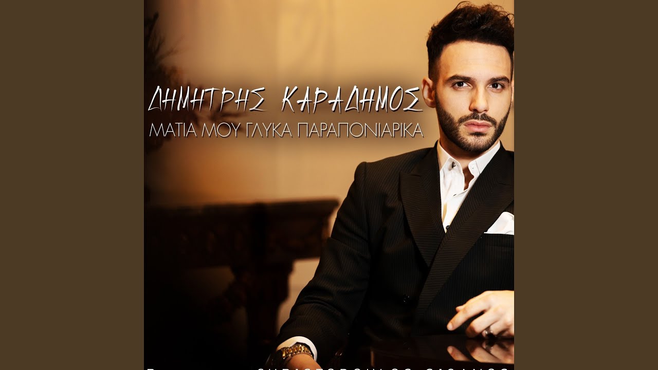 Matia Mou Glyka Paraponiarika