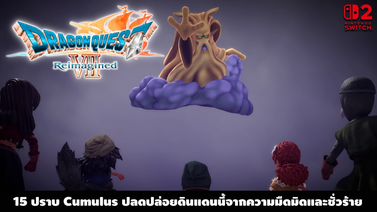 Dragon Quest VII Reimagined Part 15 ปราบ Cumulus ปลดปล่อยดินแดนนี้จากความมืดมิดและชั่วร้าย
