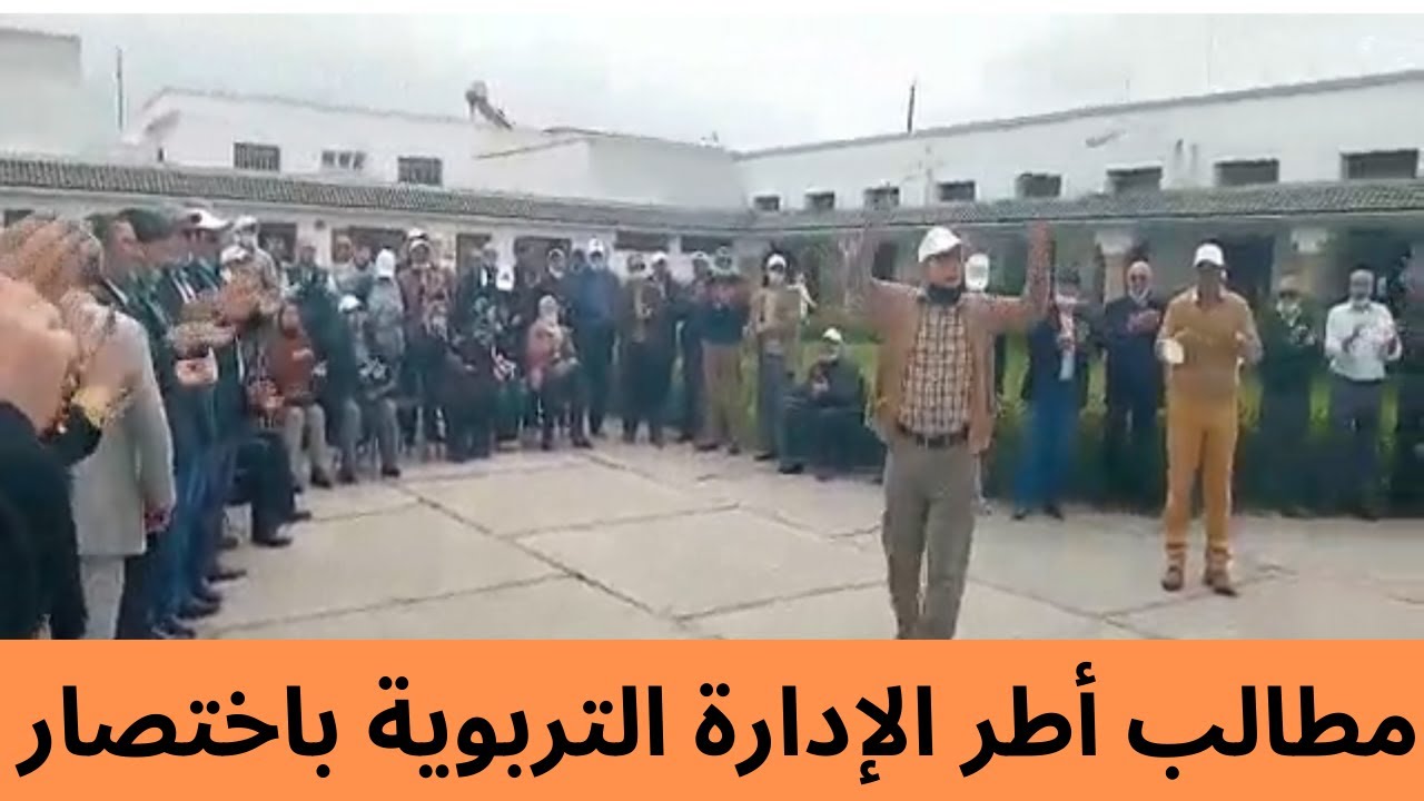 مطالب أطر الإدارة التربوية  باختصار