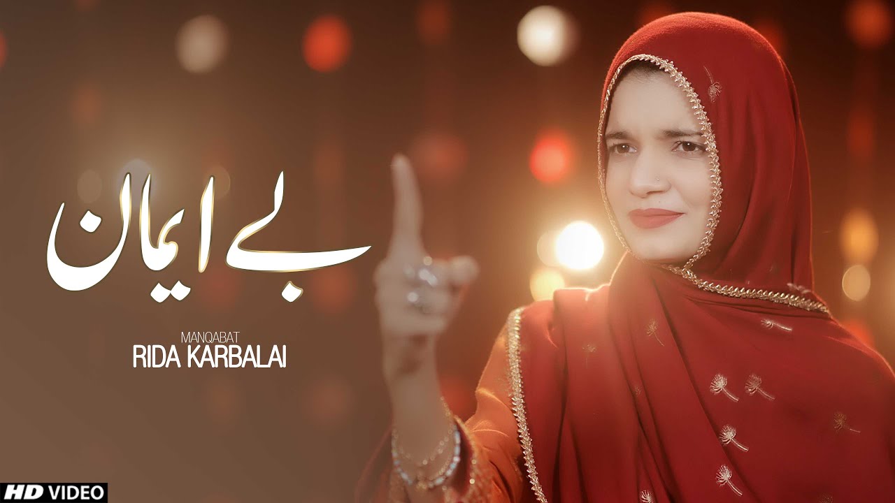 NEW MOLA ALI QASIDA 2021 || OO BEIMAN HAI || RIDA KARBALAI || RAJAB 2021 MANQABAT || TNA RECORDS