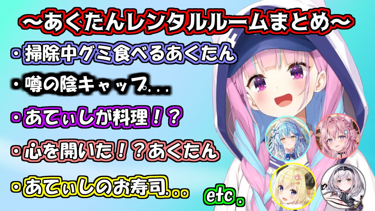 ごはん会でのあくたん活動記録【雪花ラミィ/白銀ノエル/角巻わため/博衣こより/湊あくあ/ホロライブ】