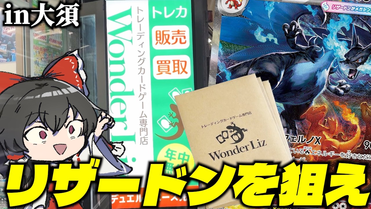 【オリパ開封】大須のカドショでリザードンSARを狙ったら〇〇が出、出～！【ゆっくり実況】【ポケカ／ポケモンカード】