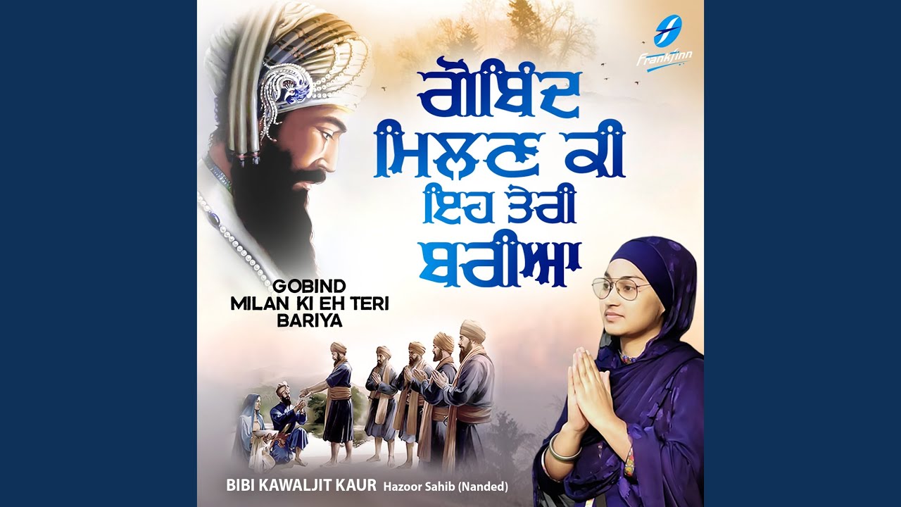 Gobind Milan Ki Eh Teri Bariya