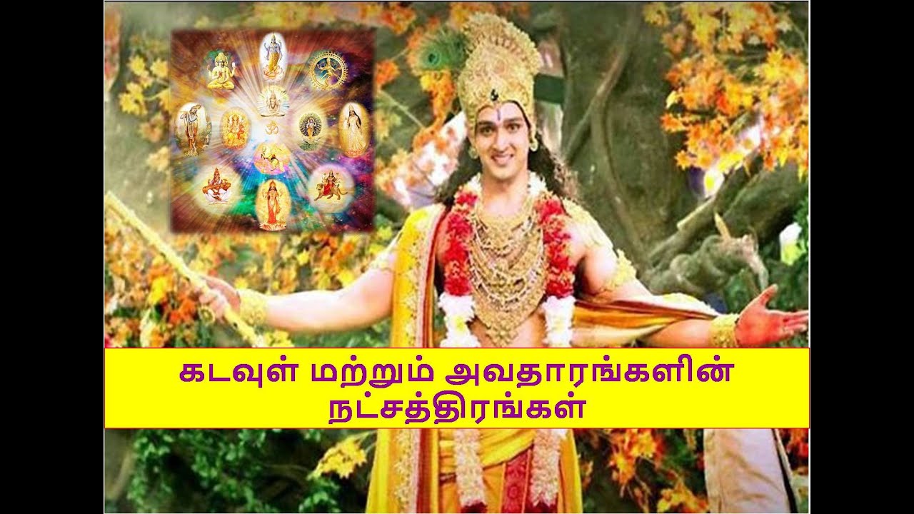 God birth Stars-கடவுள் மற்றும் அவதாரங்களின் நட்சத்திரங்கள்