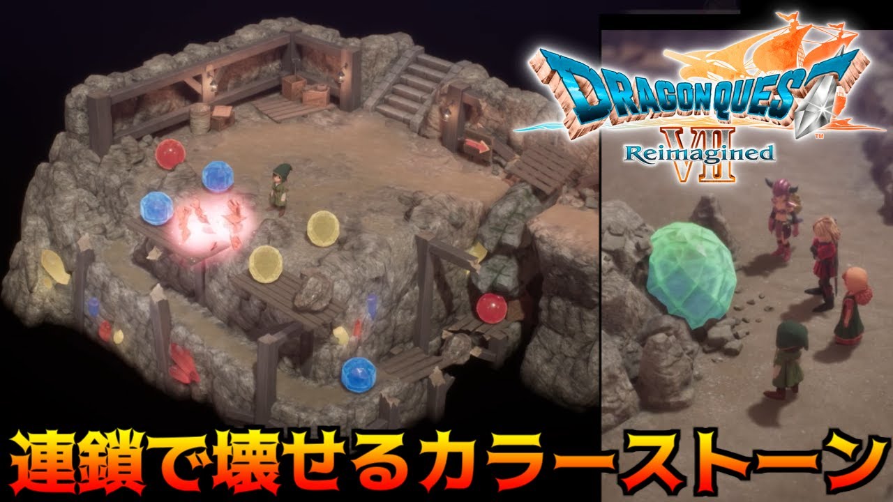 ドラゴンクエスト7 リイマジンド #4 旅のはじまり先行プレイ版 連鎖で壊せるカラーストーン　DRAGON QUEST Ⅶ Reimagined kazuboのゲーム実況