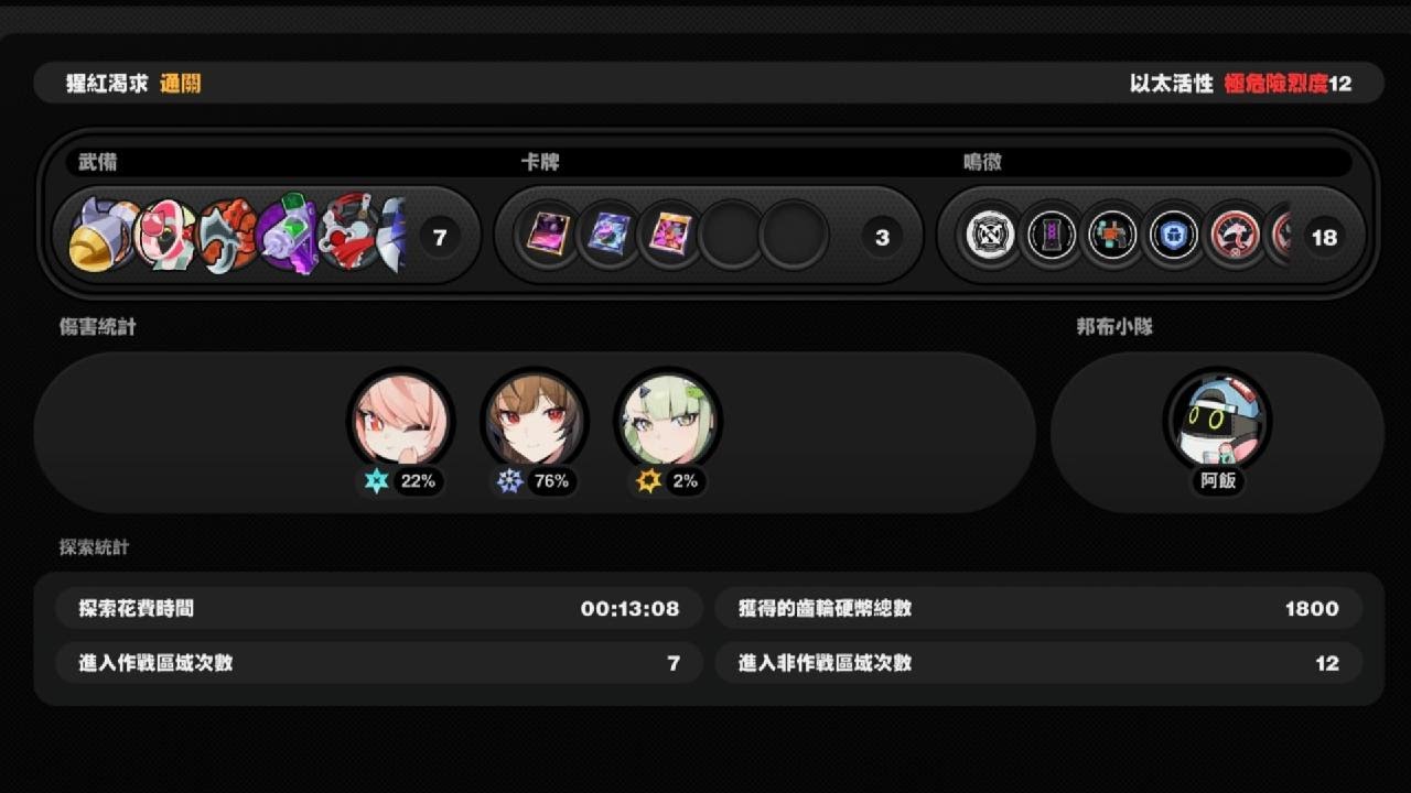 絕區零_20260314_迷失之地[矩陣行動]難度12通關紀錄