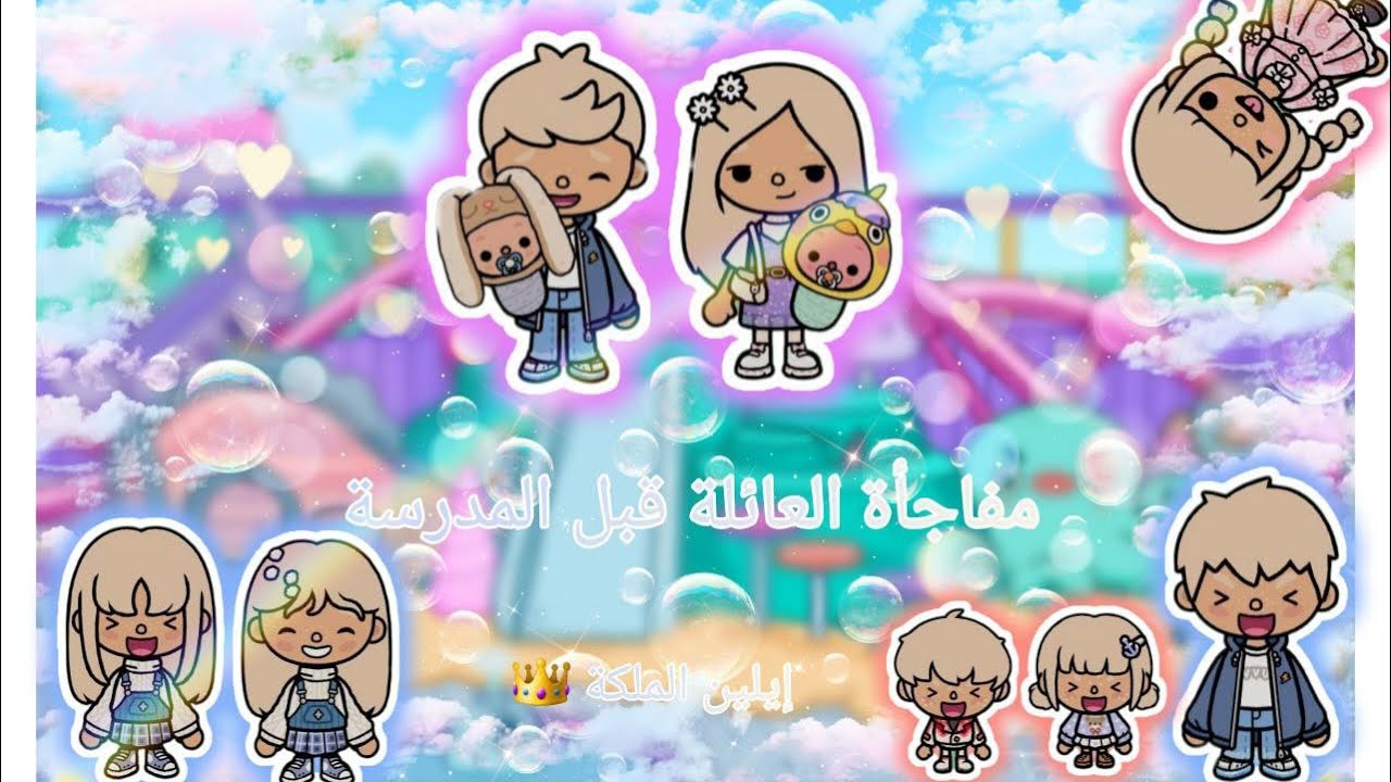 (العائلة الجميلة🌹) (حلقة ١٦)مفاجأة العائلة قبل المدرسة 🌼لايفوتكم مشاهدة ممتعة 🌸🫧الفيديو نار 🔥🫧