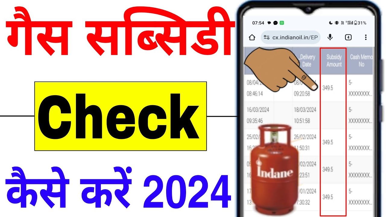 Gas Subsidy Check Online | Gas Subsidy Kaise Check Kare | How to Check LPG Gas Subsidy