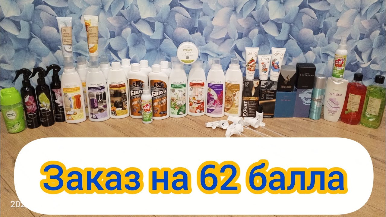 Заказ на 62 балла от Фаберлик, 26 февраля  2026 г.