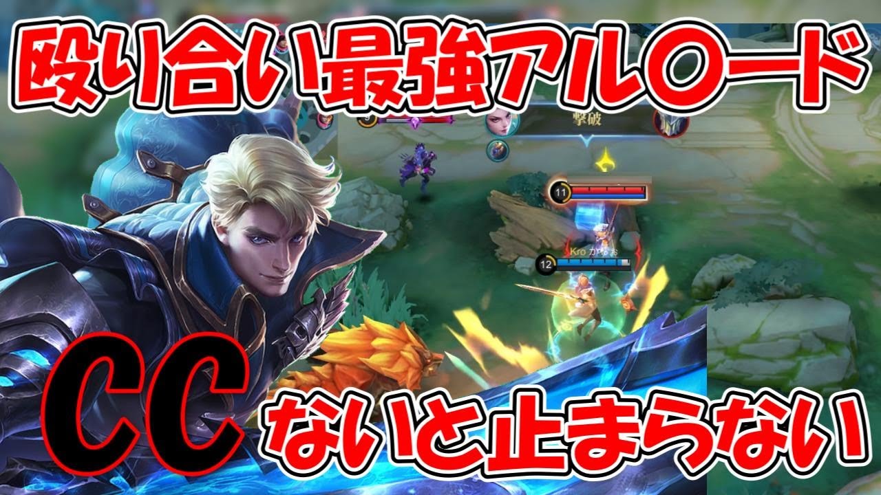 【モバレ-アルカード】殴り合い好きな人向けのJGアルカード！入るタイミングさえ間違えなければポチ押しで壊滅します！