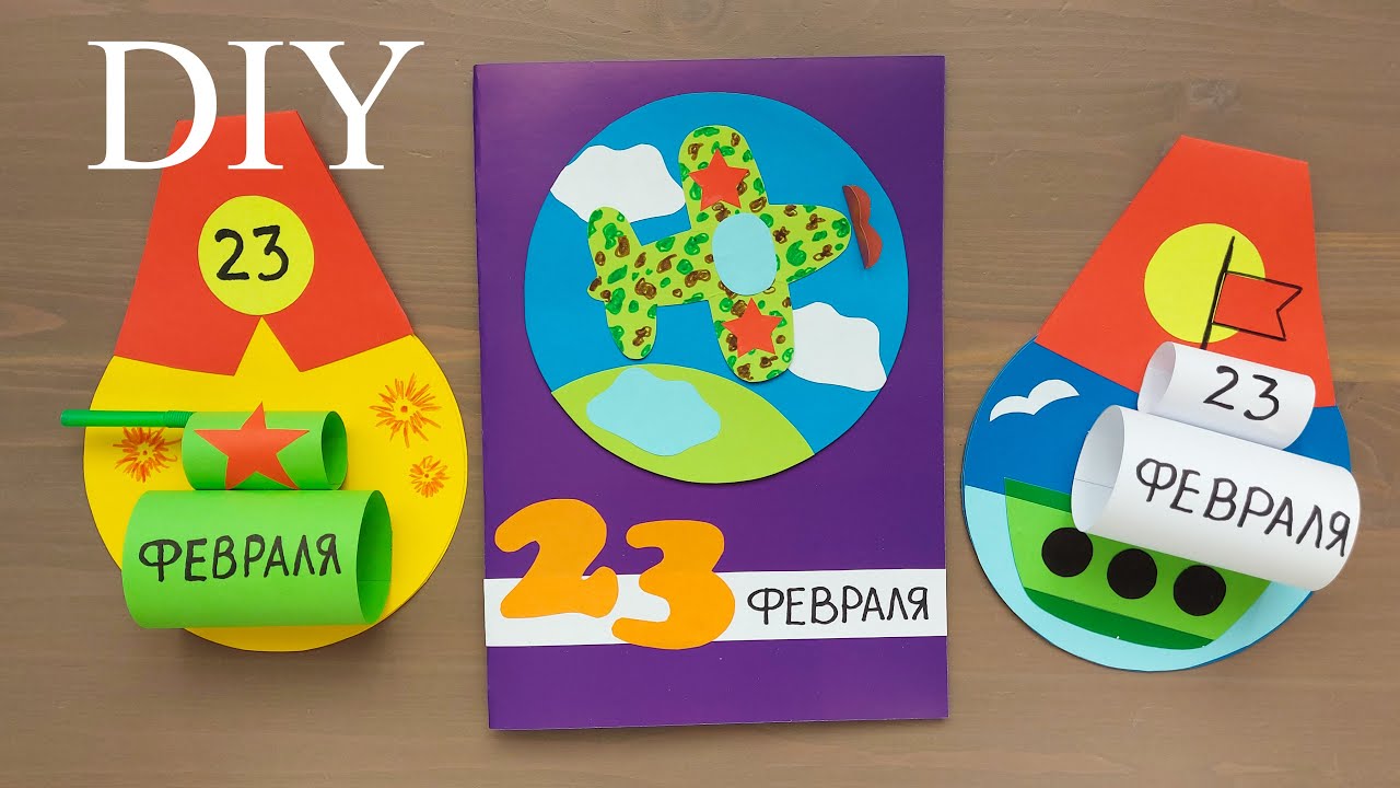 3 ИДЕИ 🔥 СУПЕР ОТКРЫТКИ на 23 ФЕВРАЛЯ своими руками