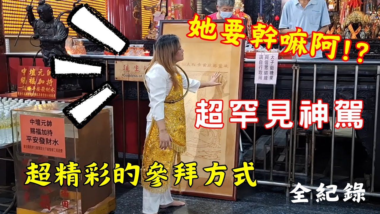 全紀錄 #超罕見的神駕/超精彩的參拜方式 #大溪觀天宮入新營太子宮 2023 #temple