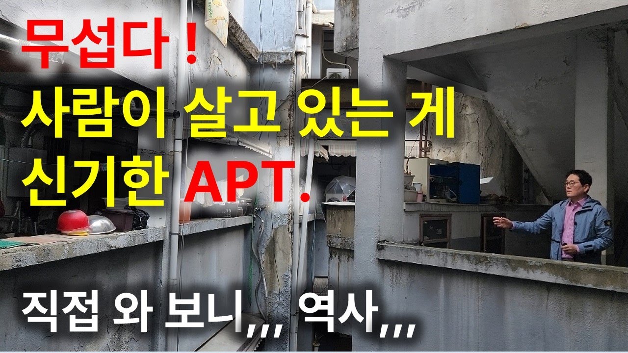 서울 한복판에 90년 된 아파트 '어떻게 살았을까..역사적 아파트 입니다 ㅠ'