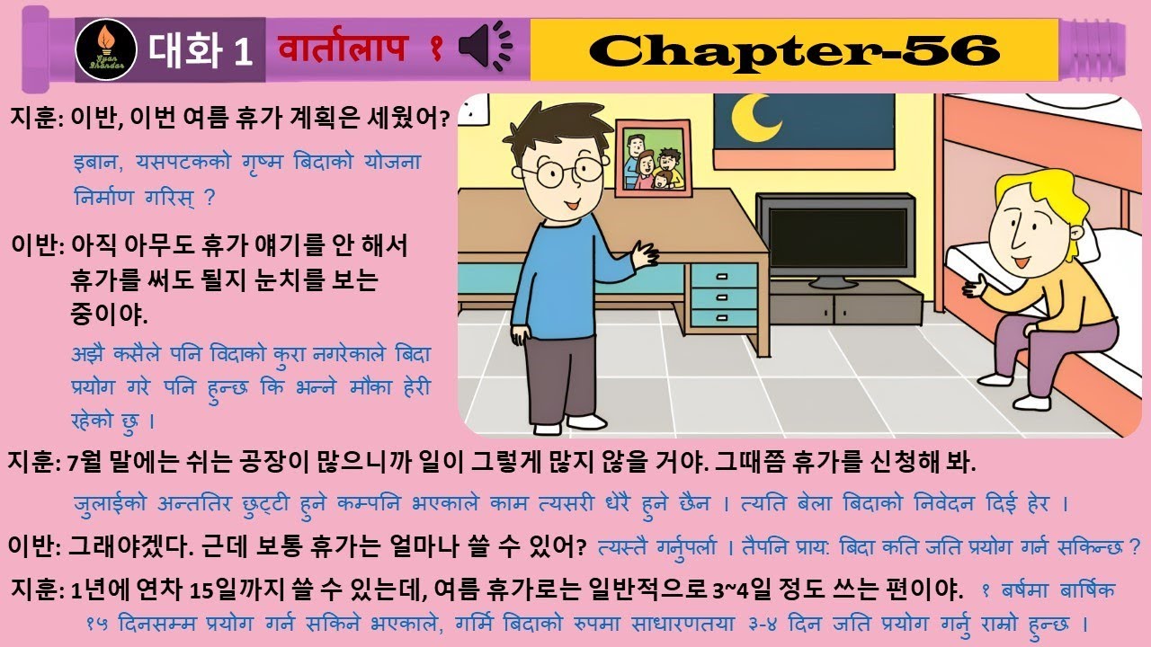 EPS-TOPIK Chapter 56 Korean & Nepali Listening Book.