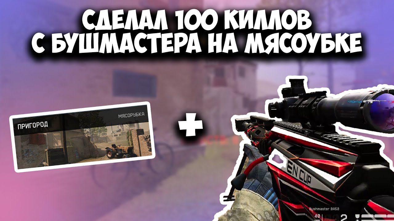 СДЕЛАЛ 100 КИЛЛОВ НА МЯСОРУБКЕ