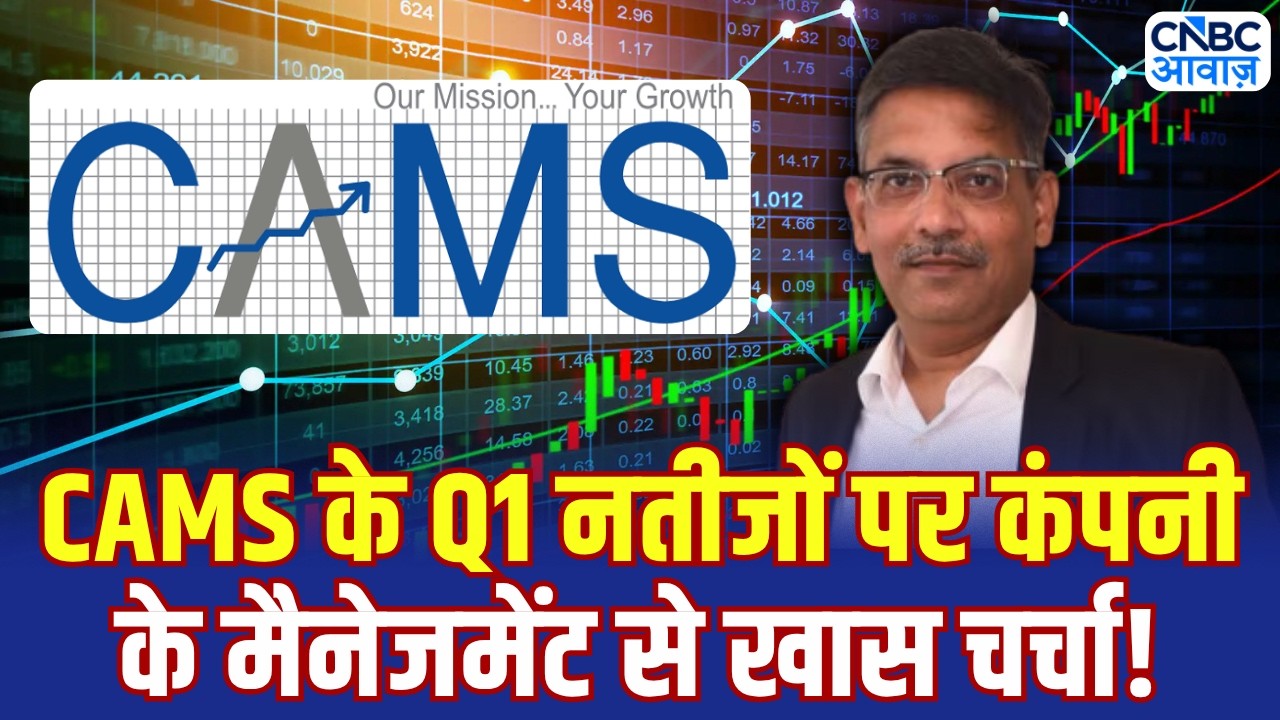 CAMS के Q1 Earnings पर कंपनी के MD Anuj Kumar से खास चर्चा! | CAMS Q1 Earnings Analysis