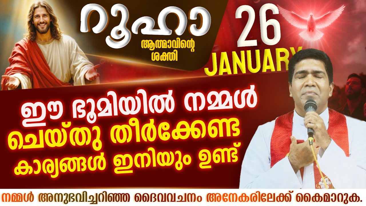നമ്മുടെ കണ്ണുനീരിനും സഹനത്തിനും ഒരു നിയോഗം ഉണ്ട് | ROOHA | Jan 26 | Fr Francis Karthanam VC