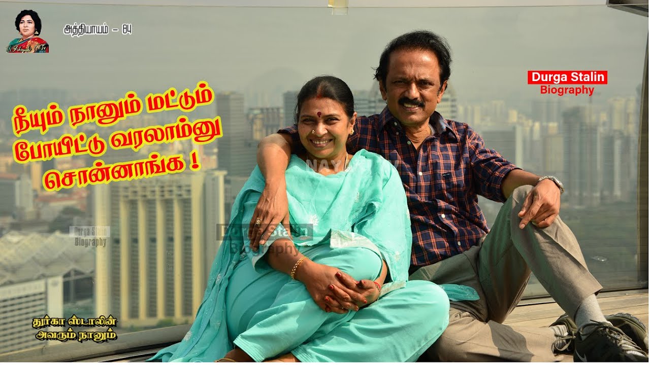 ஸ்டாலின், துர்கா ஸ்டாலின் சிங்கப்பூர் பயணம்  | Avarum Naanum Biography | Chapter 84 | Nayaki TV