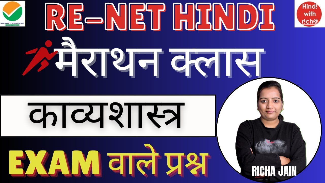 UGC NET RE-EXAM 2024।काव्यशास्त्र।हिन्दी मैराथन क्लास।NET JRF HINDI LITERATURE CLASSES।हिंदी साहित्य
