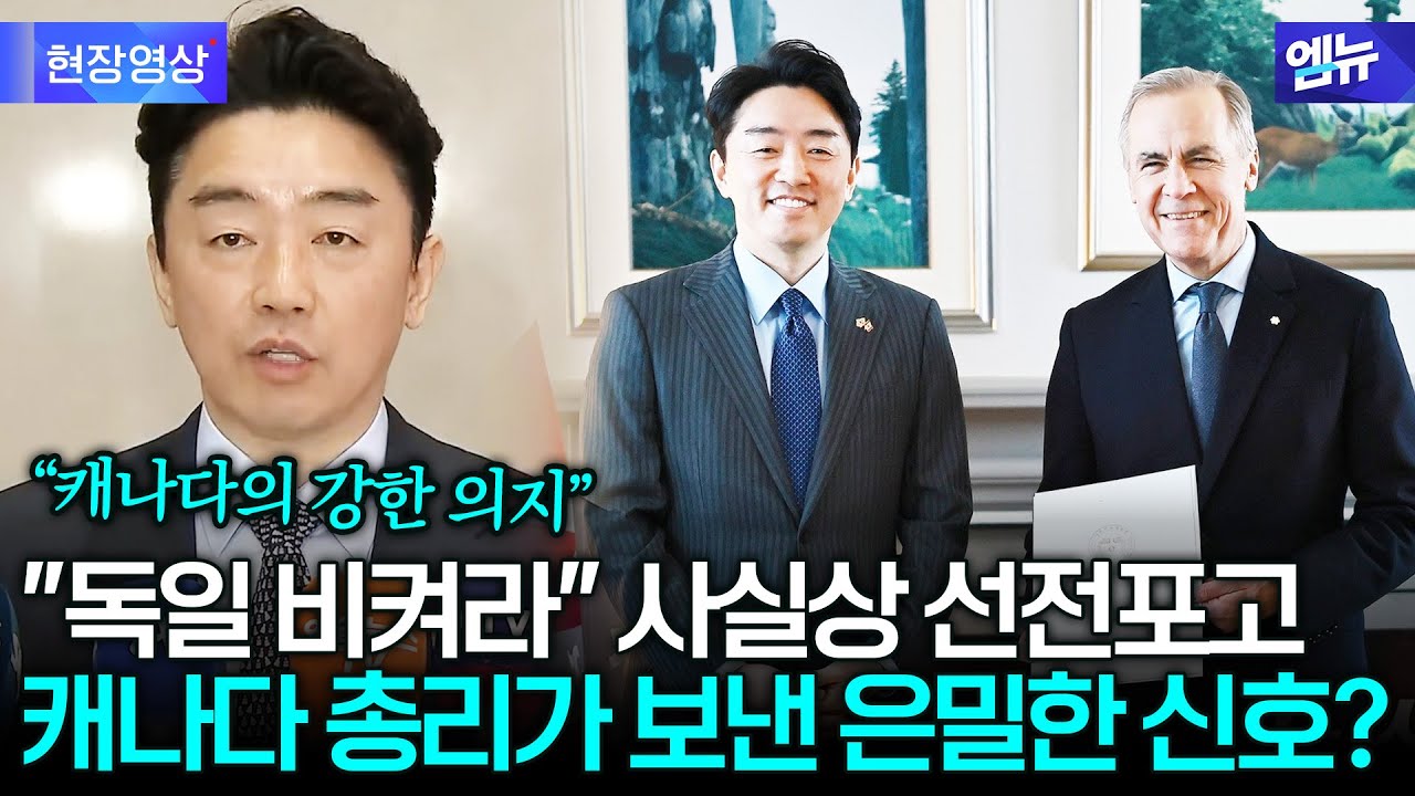 독일 제치고? 캐나다와 전략경제 협력 현장