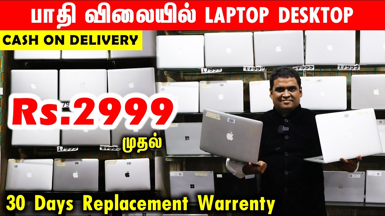 பாதி விலையில் Branded Laptops Rs.5999 Desktop Rs.2999 Laptops at Cheapest Wholesale Price in Chennai