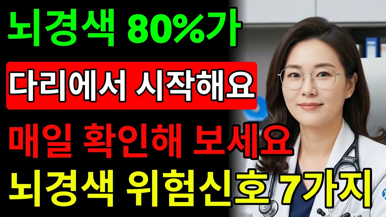 70대 사망 원인 1위 ‘뇌경색’… 다리에 이 증상 보이면 즉시 119 부르세요!
