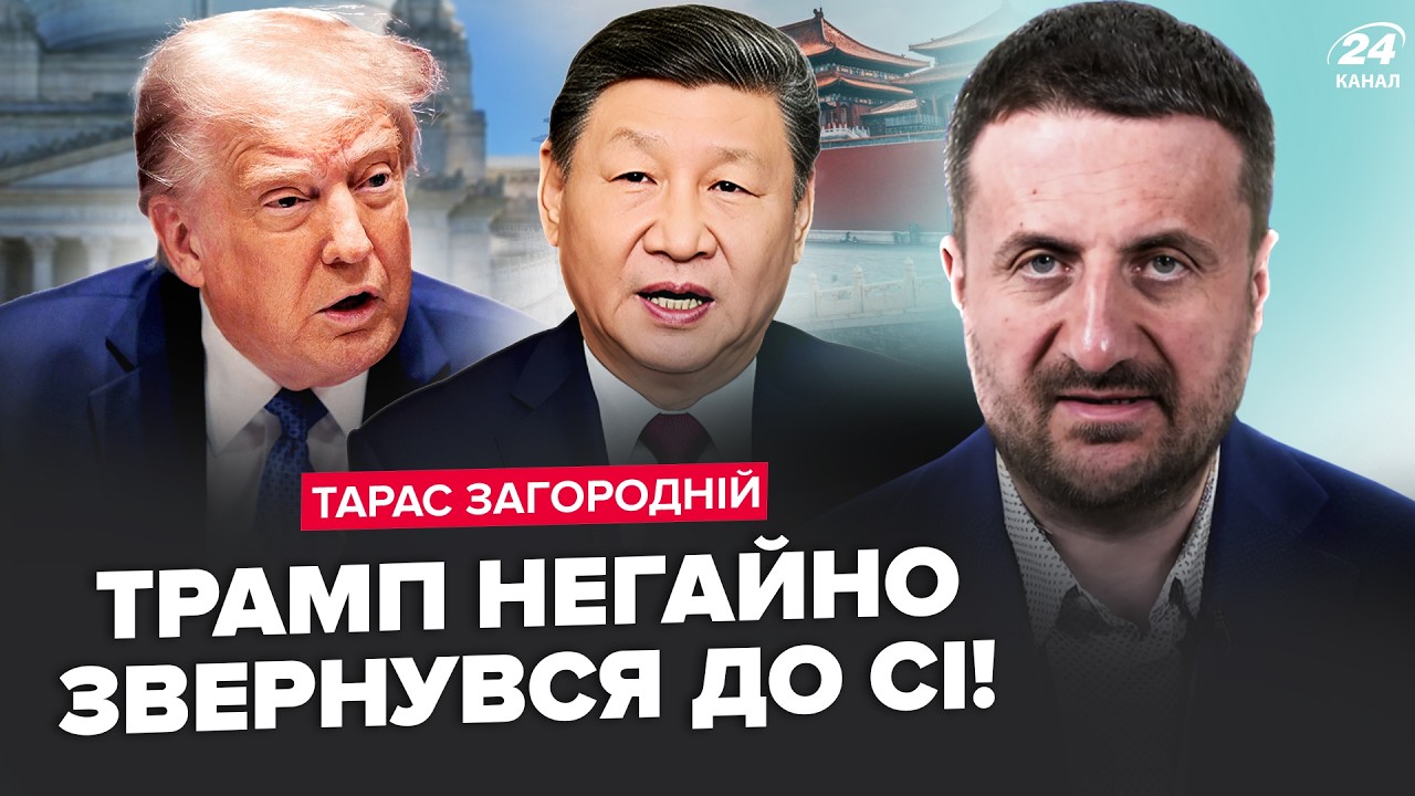 ⚡️ЗАГОРОДНИЙ: Трамп ЭКСТРЕННО ИЗМЕНИЛ РЕШЕНИЕ по Китаю! Взорвался ЛЮТЫМ УЛЬТИМАТУМОМ. Пекин В АУТЕ