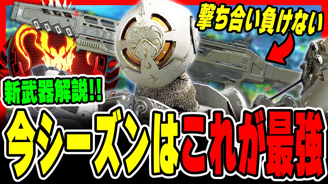 今シーズンは絶対この最強武器を使え！使い方を紹介！【APEX LEGENDS】