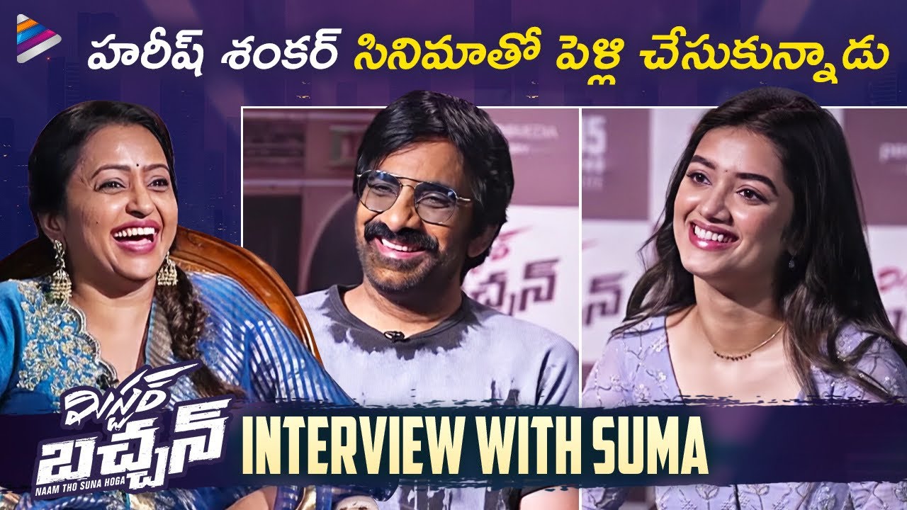 Mr Bachchan Interview By Suma Kanakala | Ravi Teja | Bhagyashri Borse | Harish Shankar | TFN