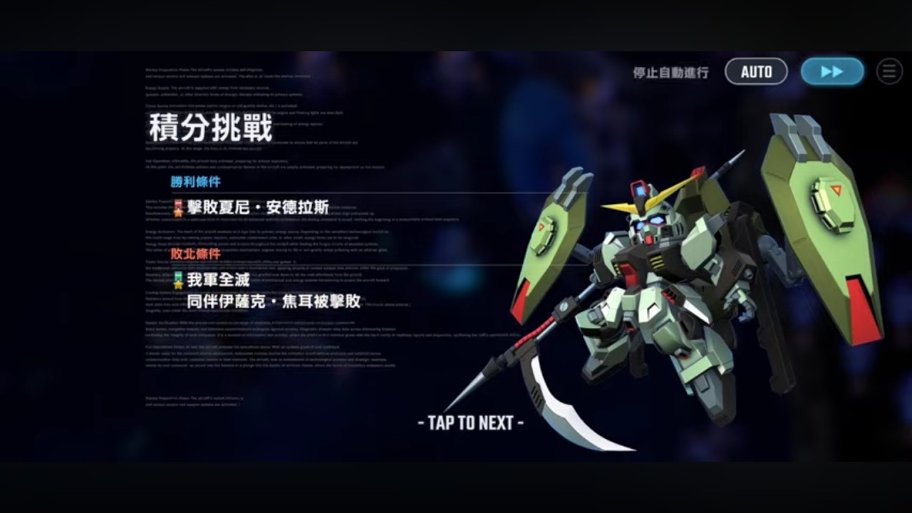 SD 鋼彈 G世代 永恆-大規模攻略戰 Vol.1 15萬分達成