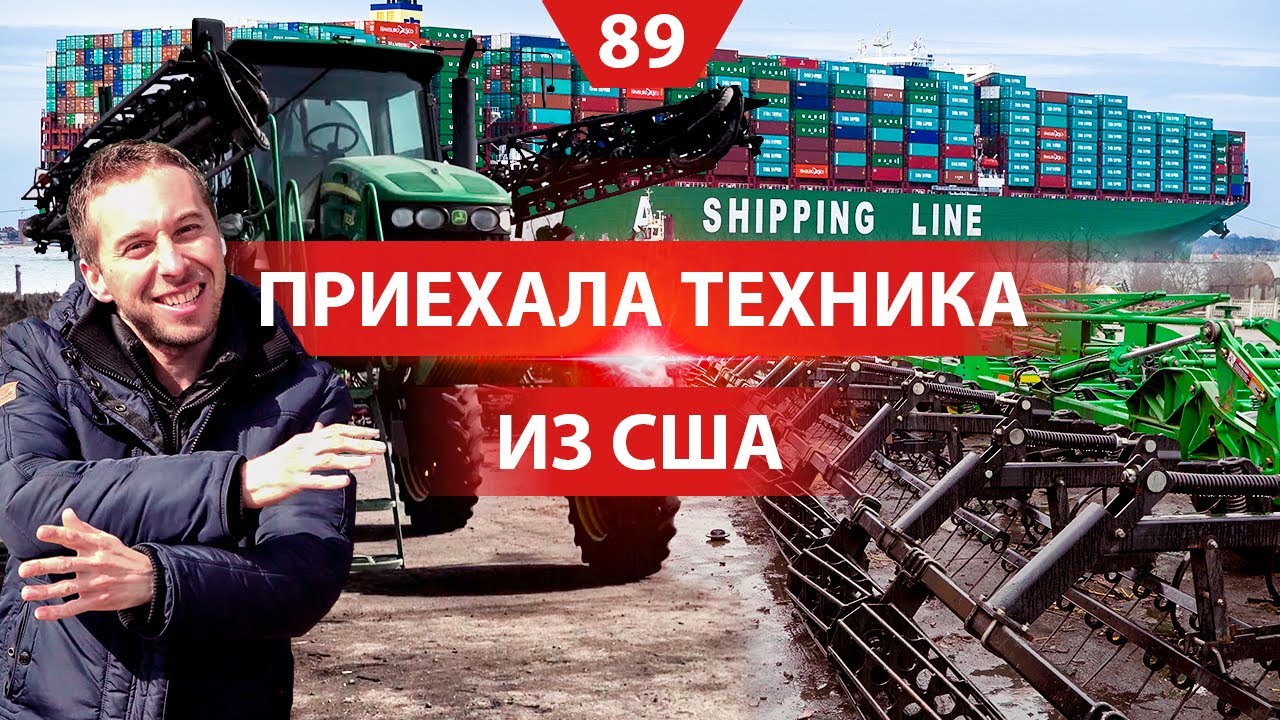 Какую сельхоз технику купили на аукционе в Америке? Распаковка