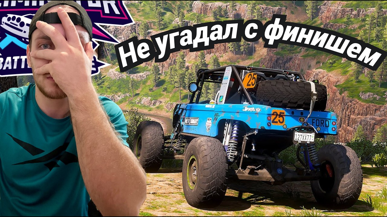 ПРОГАДАЛ С ФИНИШНЕМ! (Forza Horizon 5 The Eliminator)