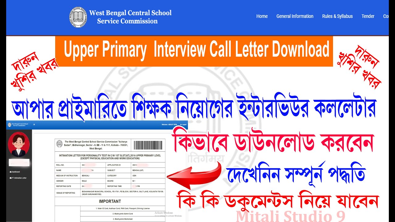 How to download Upper Primary Interview Intimation Letter online 2021 | Upper Primary call letter
