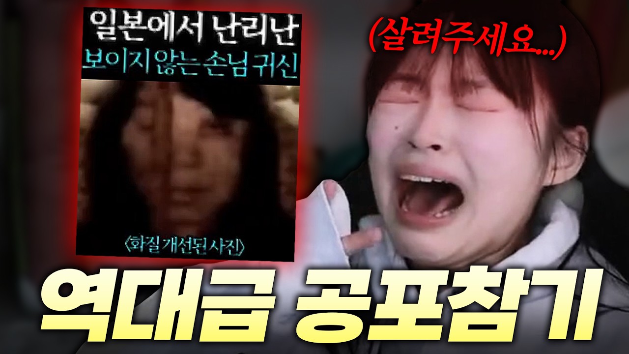 개쫄보의 공포참기 (심약자 주의)