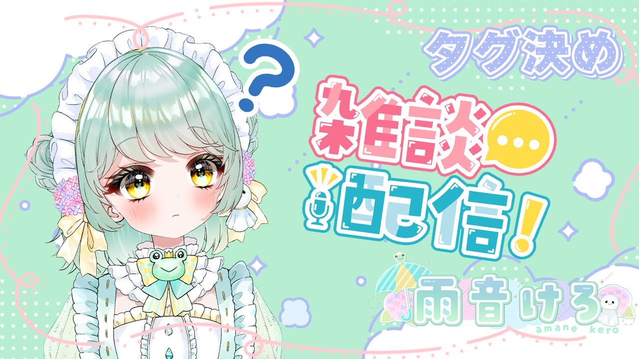 タグ決め配信！配信タグとFN決めるよ！【雑談】