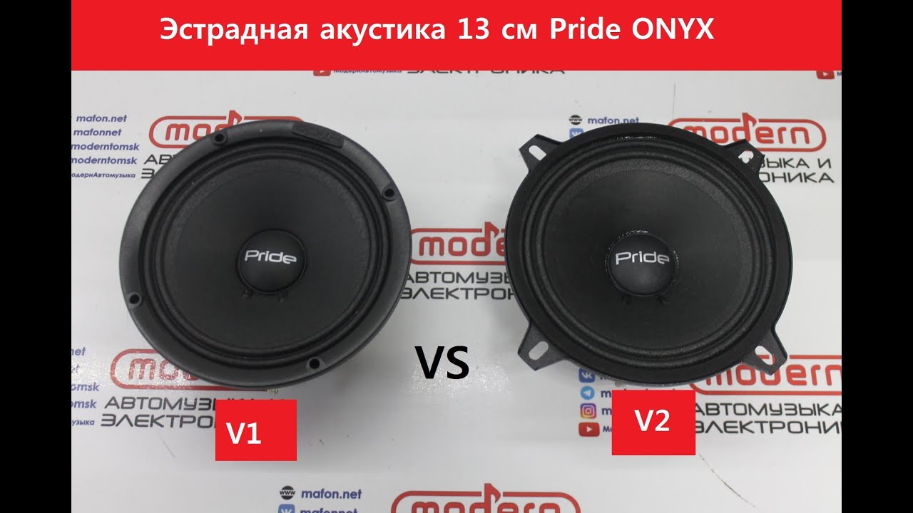 Обзор и прослушка обновленной 13 см эстрады Pride Onyx 5 ver 2