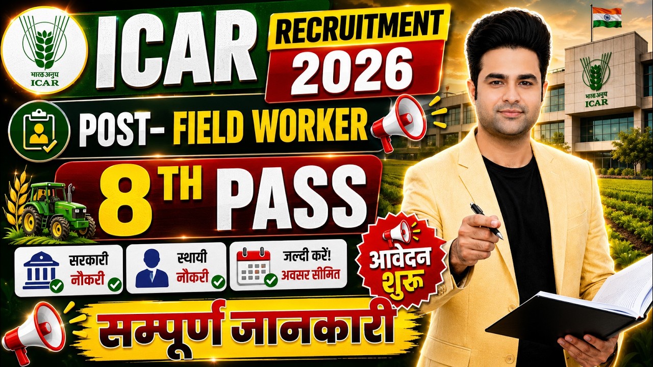 ICAR Recruitment 2026 | Field Worker Vacancy 2026 | ICAR Vacancy 2026 | ICAR Bharti 2026 #icar #new