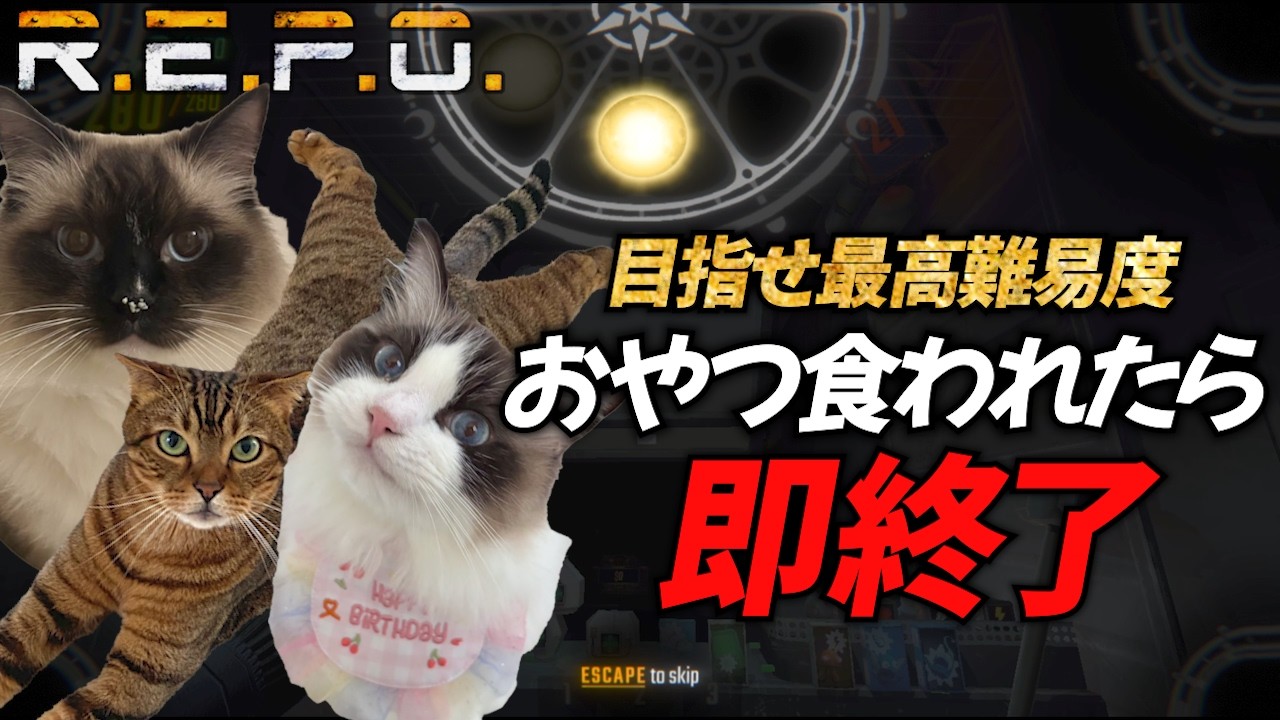 【R.E.P.O.】【ソロ】おやつ食われたら即終了！目指せ最高難易度