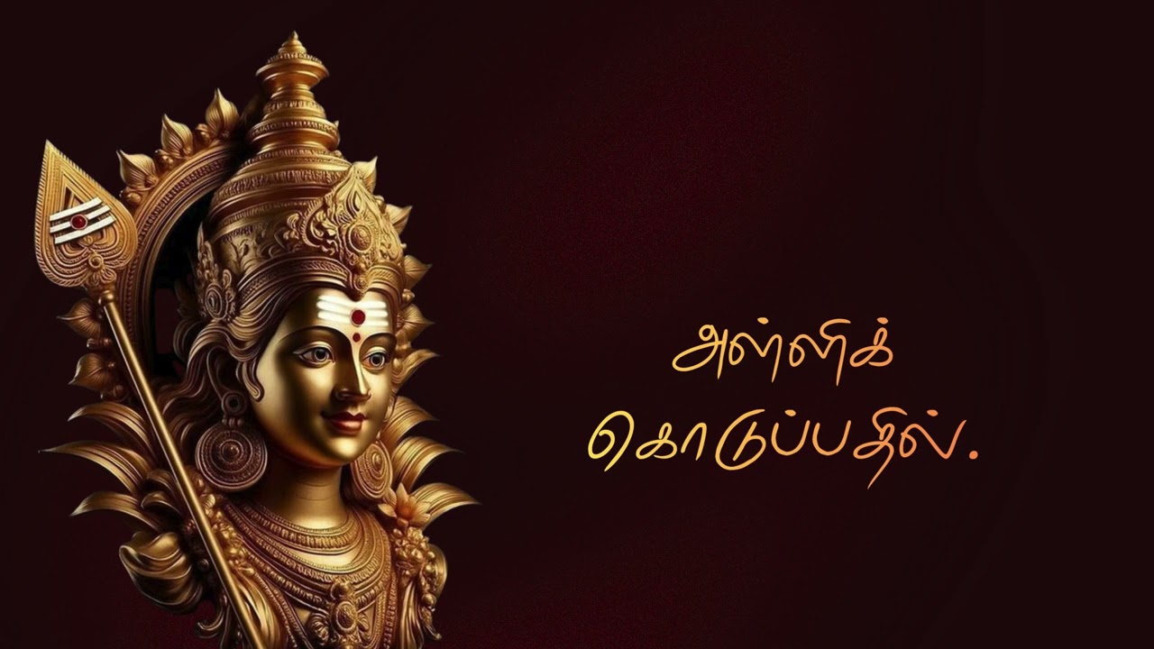Alli Koduppathil Vallamai Petravan | Murugan Devotional Song | Song in Cart